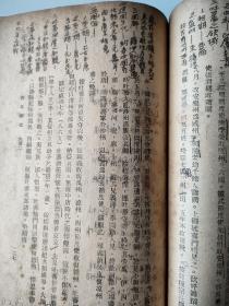 1932年朝阳学院讲义——西北历史，白眉初编写，孤本