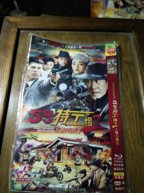 全新未拆封DVD完整版，大型电视剧《5号特工组2之偷天换月》于震，王丽坤