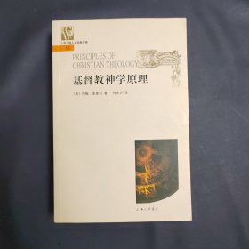 基督教神学原理