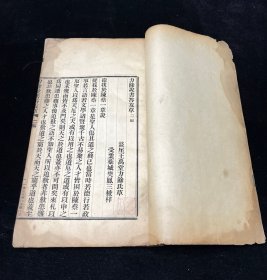 《力馀说书答友草》二编，一册，清 陕西周至王禹堂著，力余说书答友草 民国陕西西安西京克興印书馆代印，较少见27.5×15.8cm，