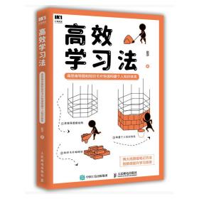 高效学习法 用思维导图和知识卡片快速构建个人知识体系