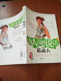 女人这样说话最动人