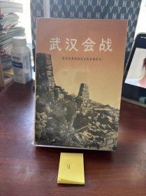 武汉会战