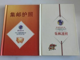 国际徽商大会集邮护照2007 2008两本合售，硬精封面，每本有安徽省对应17个市简介和个性化邮票加盖大会特制风景纪念戳。规格12X17.5cm，约50开大小，便于收藏欣赏，实物拍摄。