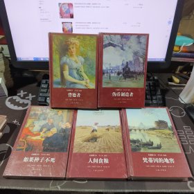 世界名著名译文库 纪德集（1～5）背德者+伪币制造者+梵蒂冈的地窖+人间食粮+如果种子不死 5册合售 原塑封