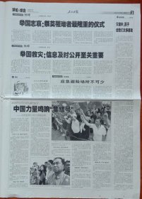 《2008年5月20日工人日报》提供1~4版，内容:逝者安息中国坚强，深切哀悼四川汶川大地震遇难同胞;全国各级工会抗震救灾综述，各级工会职工捐款达2,14亿元;胥怀君的大爱选择;北川民政局长王洪发没有时间伤心;中国力量呜响集结号全国哀悼日见闻;走门串户拉网式救助;为灾民消馀心理余震;灾区所有县城巳实现对外通信;举国救灾信息及时公开至关重要;应急避险场所不可少;举国志哀祭奠罹难者最隆重的仪式;