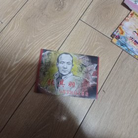 张其羽与昌黎抗日大暴动。