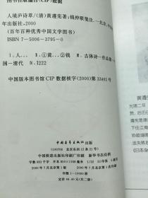 人境庐诗草  上下册   原版内页干净馆藏 实物拍图