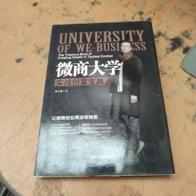 微商大学 实战创富宝典