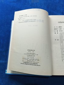 实用全科医生手册