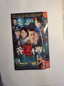 《昏迷不醒》2碟（DVD)