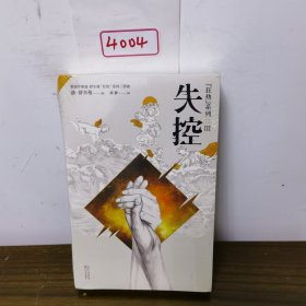 狂热Ⅲ：失控