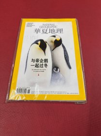 华夏地理2020 6