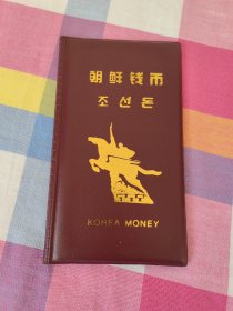 朝鲜钱币册