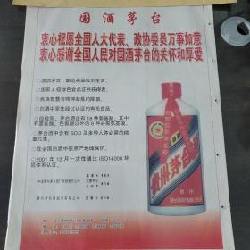 酒文化专题 茅台茅台酒文化