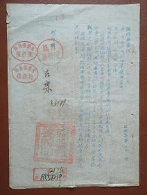 老纸头：临海疗养院公函一纸（1955年）