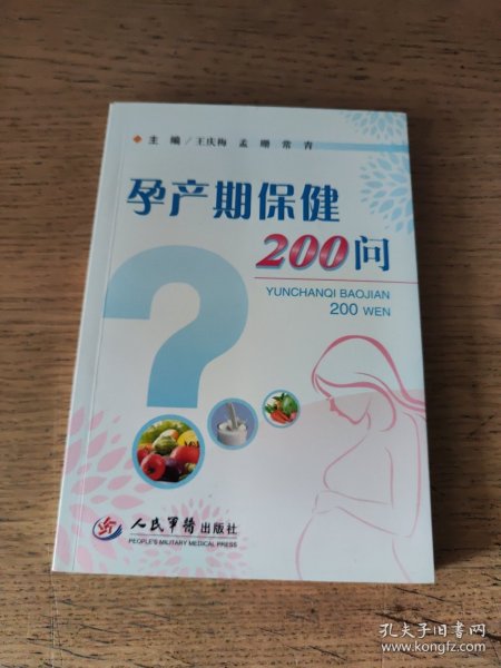 孕产期保健200问