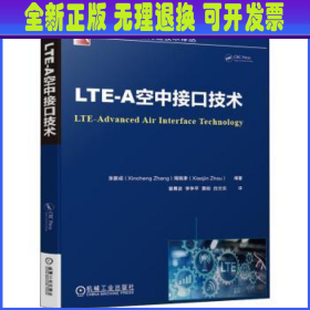 LTE-A空中接口技术