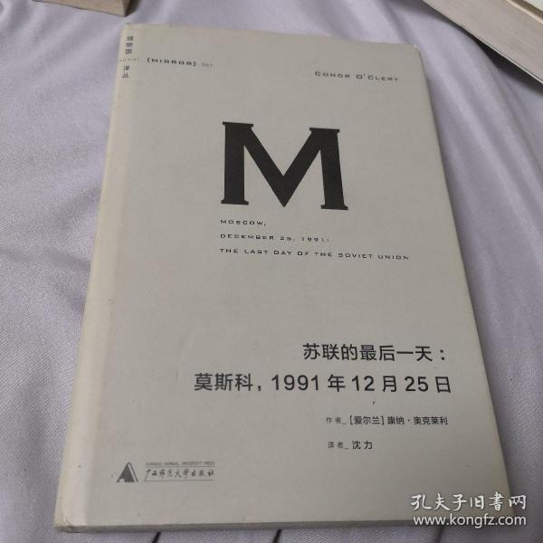 苏联的最后一天：莫斯科，1991年12 月25日