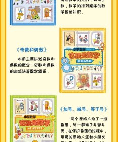 这就是数学（套装全10册）：小学数学漫画启蒙，看漫画学习数学知识