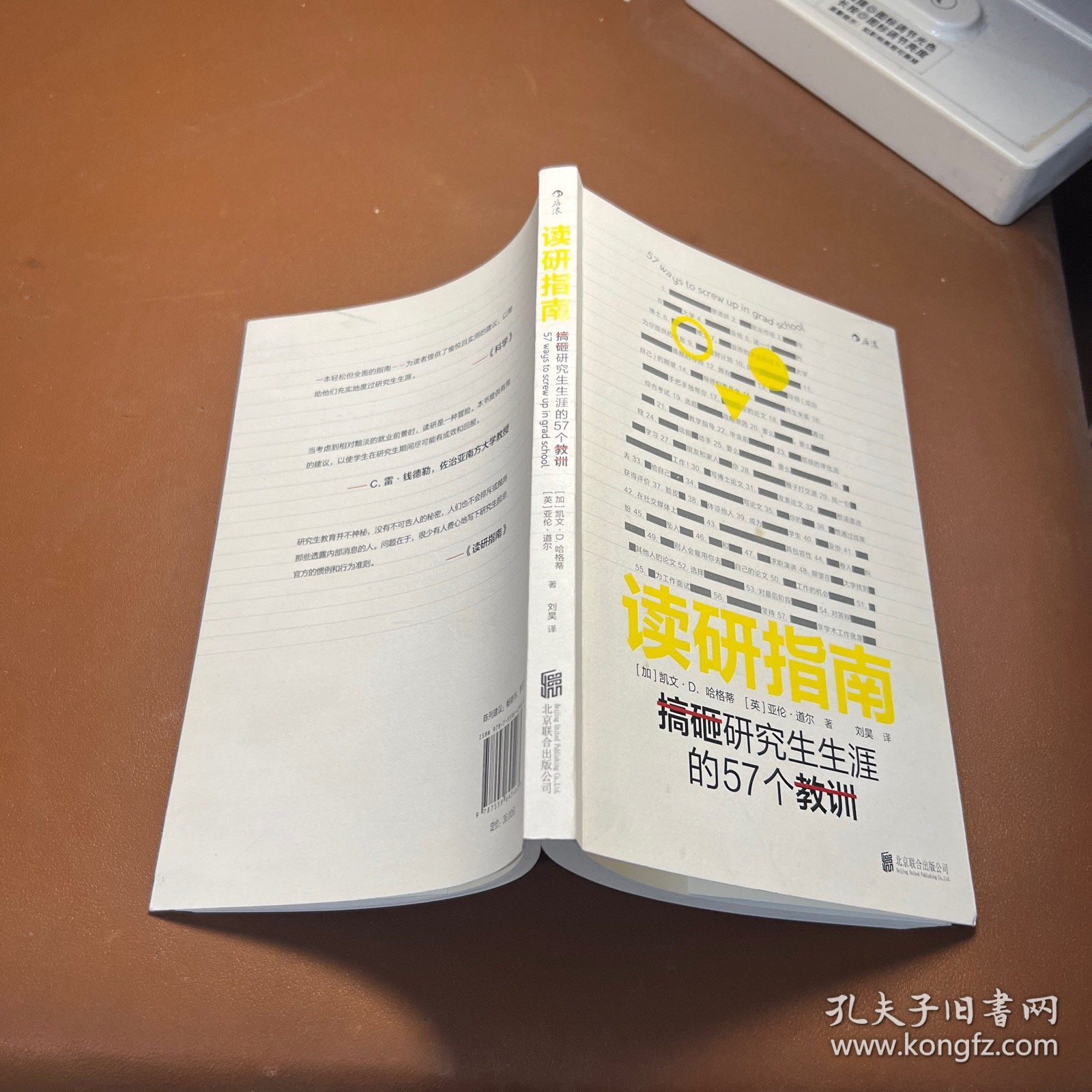 读研指南：搞砸研究生生涯的57个教训