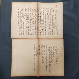 汤亚元 国民党中央海军军官学校第二分队 民国海军高级军官毕业论文 论中国传统特质 毛笔原稿手稿 中华民国31年 1942年 只出售第一张图