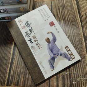 张广德导引养生系列丛书：补脾篇（附光盘）（一版一印）