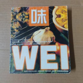 味-家庭食疗 40开 一版一印