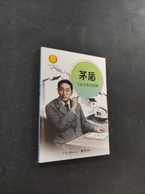 茅盾飞出子夜的鸿雁