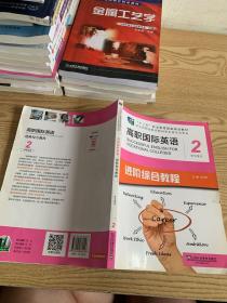 高职国际英语2
