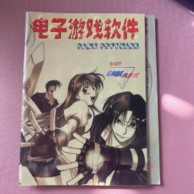 电子游戏软件
2000年第3期、第4期。（合售）