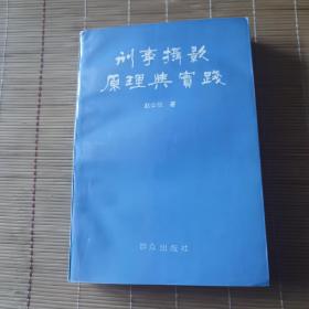 刑事摄影原理与实践