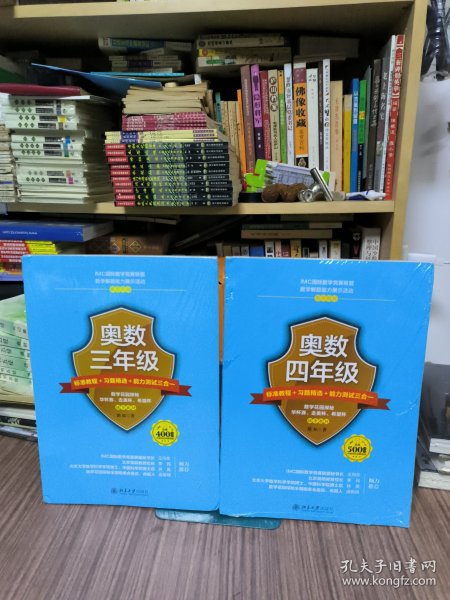 奥数四年级标准教程+习题精选+能力测试三合一