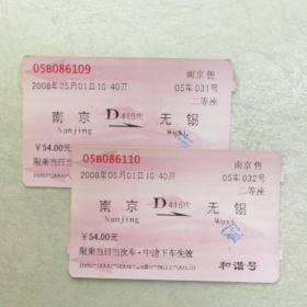 老火车票收藏—南京—D415次—无锡（红磁卡，2张连号）