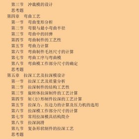 冷冲模设计 第3版赵孟栋机械工业出版社9787111376804