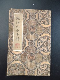 老画《滩江山水画册》8幅山水画，老物件，手绘画，中国画