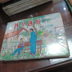 越早越好一未拆封
