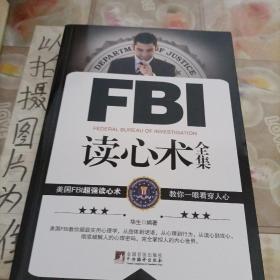 FBI读心术全集