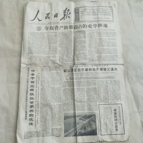 人民日报 1966.6.3