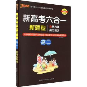 20周秘计划-新高考六合一·高二（16K）