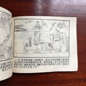 联姻邈川关（周侗传奇之六）