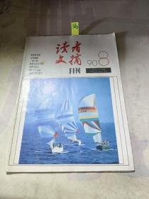 读者文摘月刊1990 8