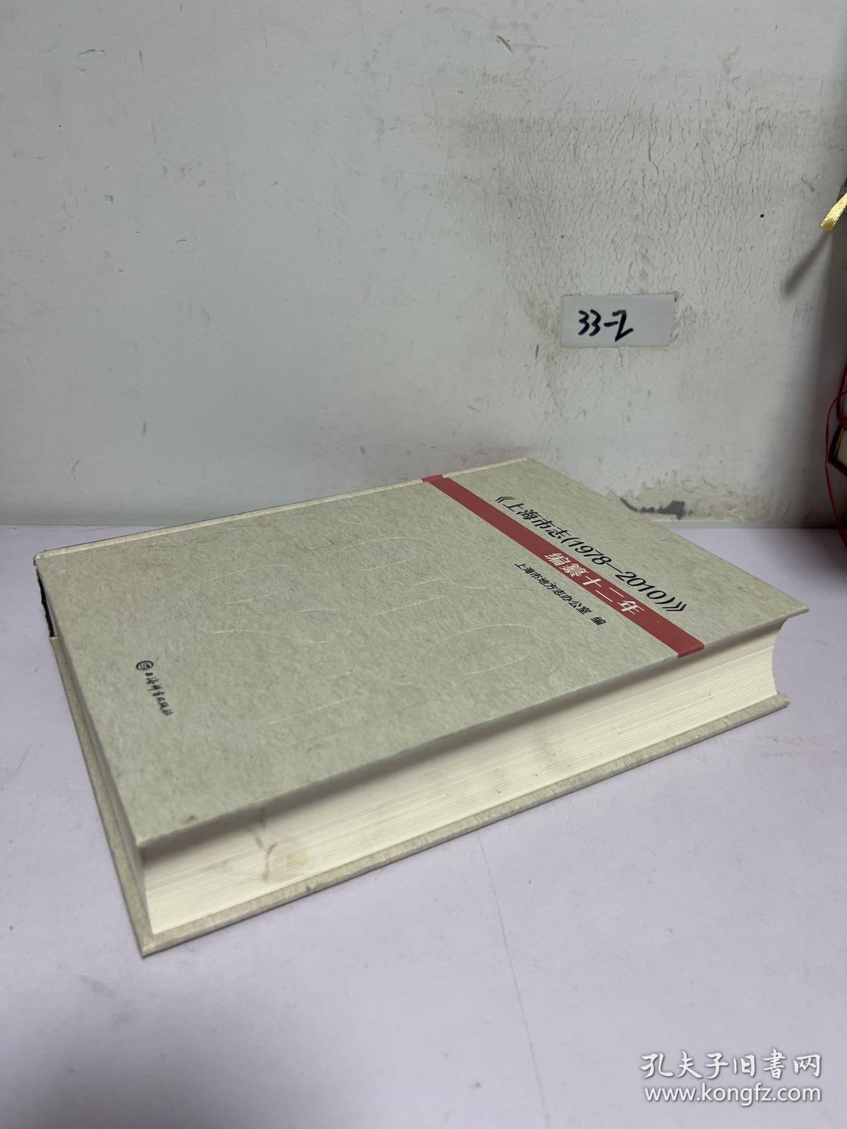 《上海市志（1978-2010）》编簒十二年