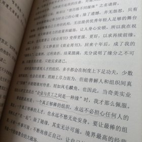 永不安分：成功不是你想的那样 有一点铅笔划线