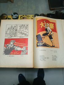 《除四害 漫画集》(一、二)两册合售，品佳、彩色漫画 、120多幅漫画、名家名作荟萃 值得留存！