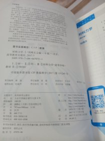 材料力学（Ⅰ 第6版）/“十二五”普通高等教育本科国家级规划教材