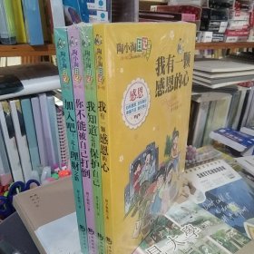 陶小淘日记：（笫一辑）全四册