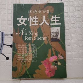 女性人生