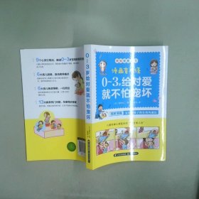 0 3岁给对爱就不怕宠坏