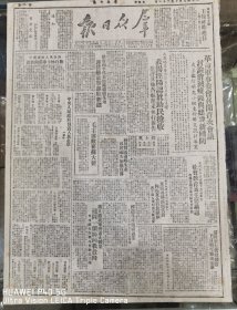 《群众日报》1949.10.21.原版，中央人民政府负责人名单。革命军事委员会召开首次会议：讨论消灭残匪与建设新国防，成立国防研究小组。新省和平代表团抵前线，迎接解放军进驻新疆。广九路我军苑重大战果，残匪一个师向解放军投降，广东境内解放新兴、高要、乐昌三域。为解放厦门提高战术：我军健儿競练诲战，海滩田野军号嘹亮。